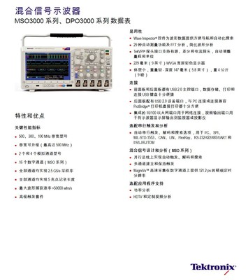 泰克MSO/DPO3000系列混合信号示波器 性能、应用与市场概览